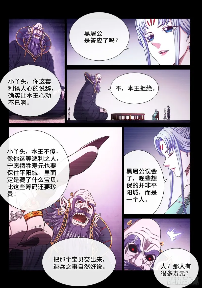 第三七四话·贤 婿 第6页