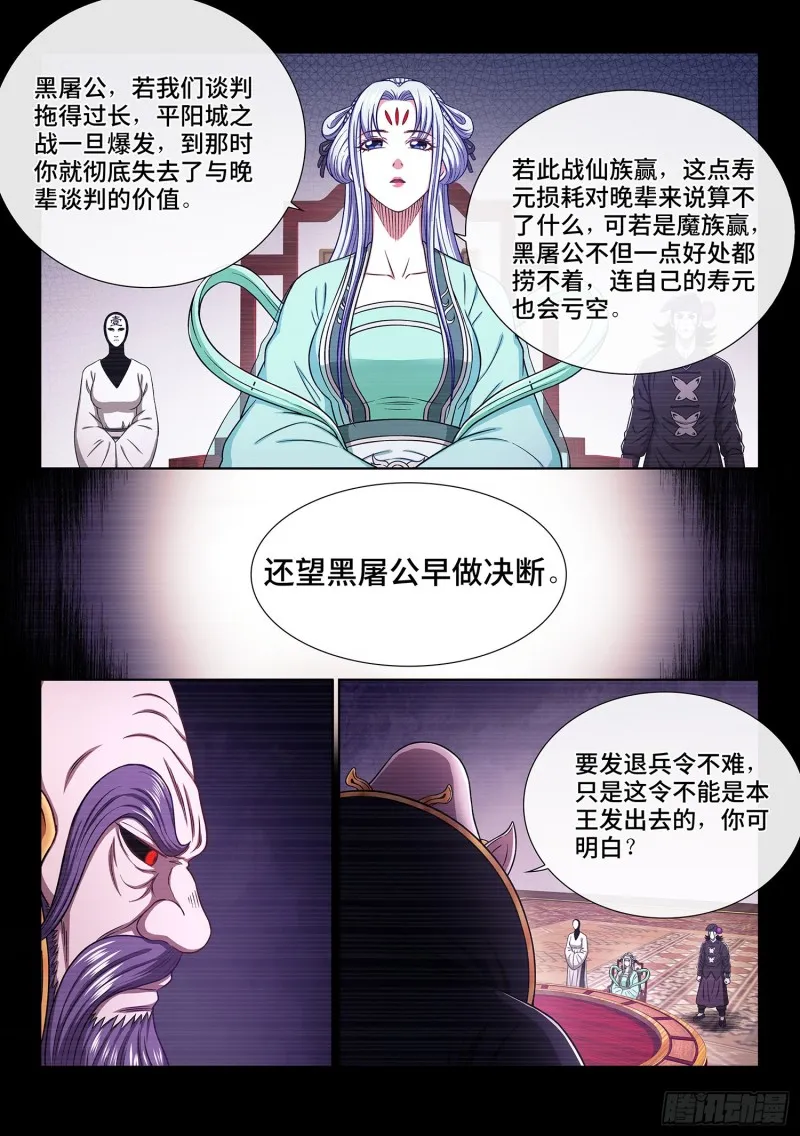 第三七四话·贤 婿 第7页