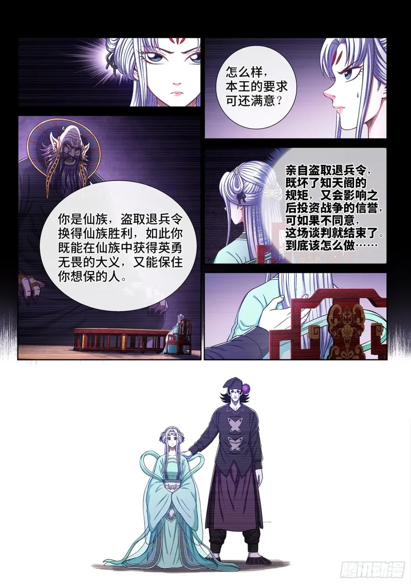 第三七四话·贤 婿 第8页