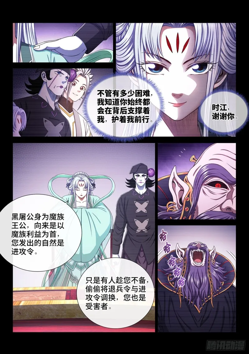 第三七四话·贤 婿 第9页