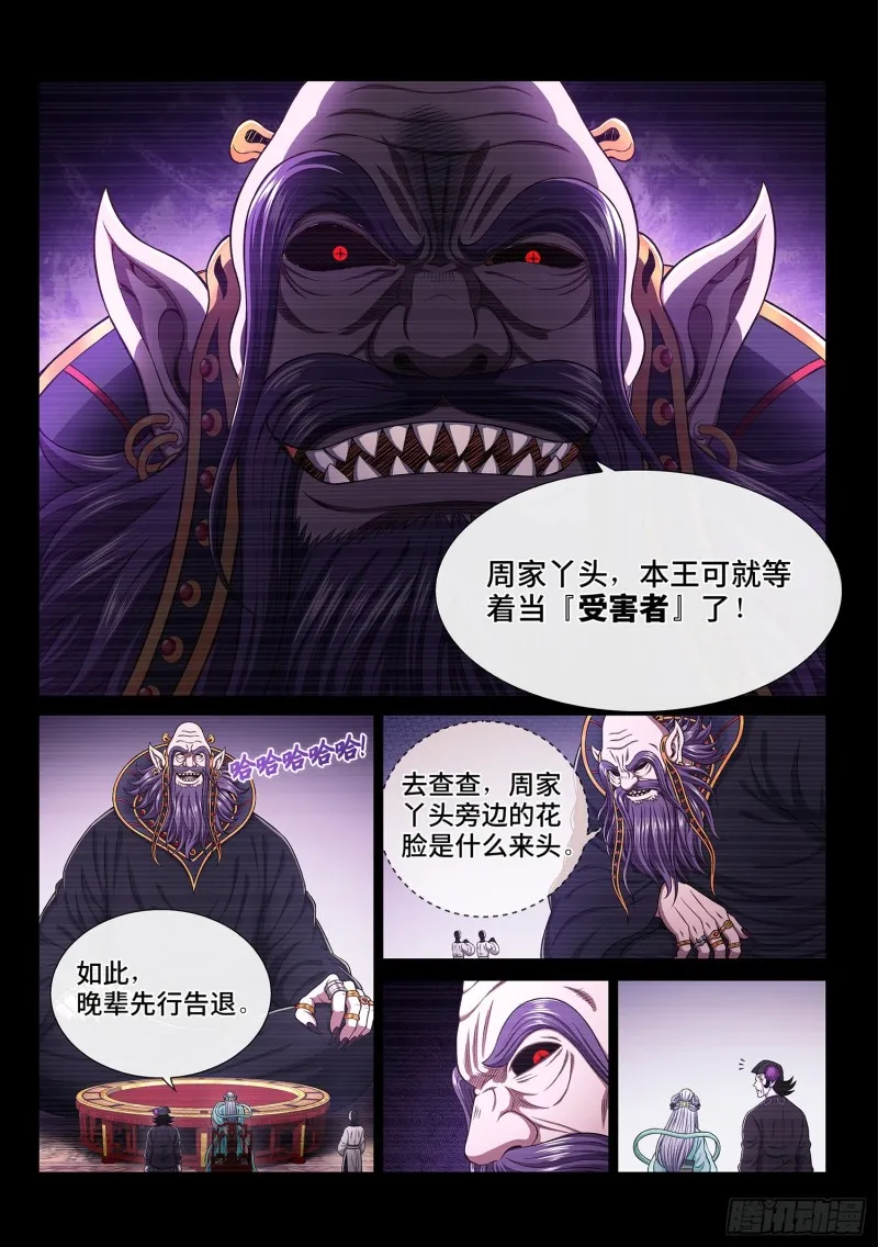 第三七四话·贤 婿 第10页