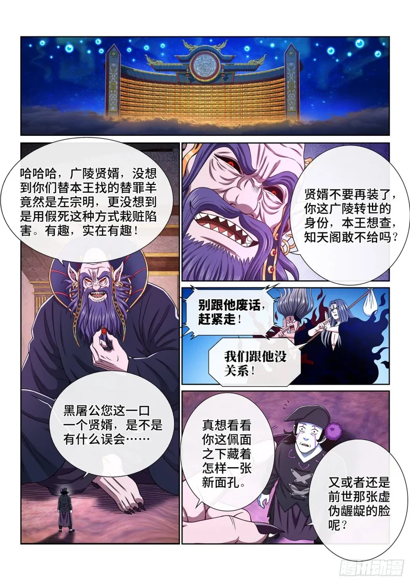 第三七四话·贤 婿 第11页