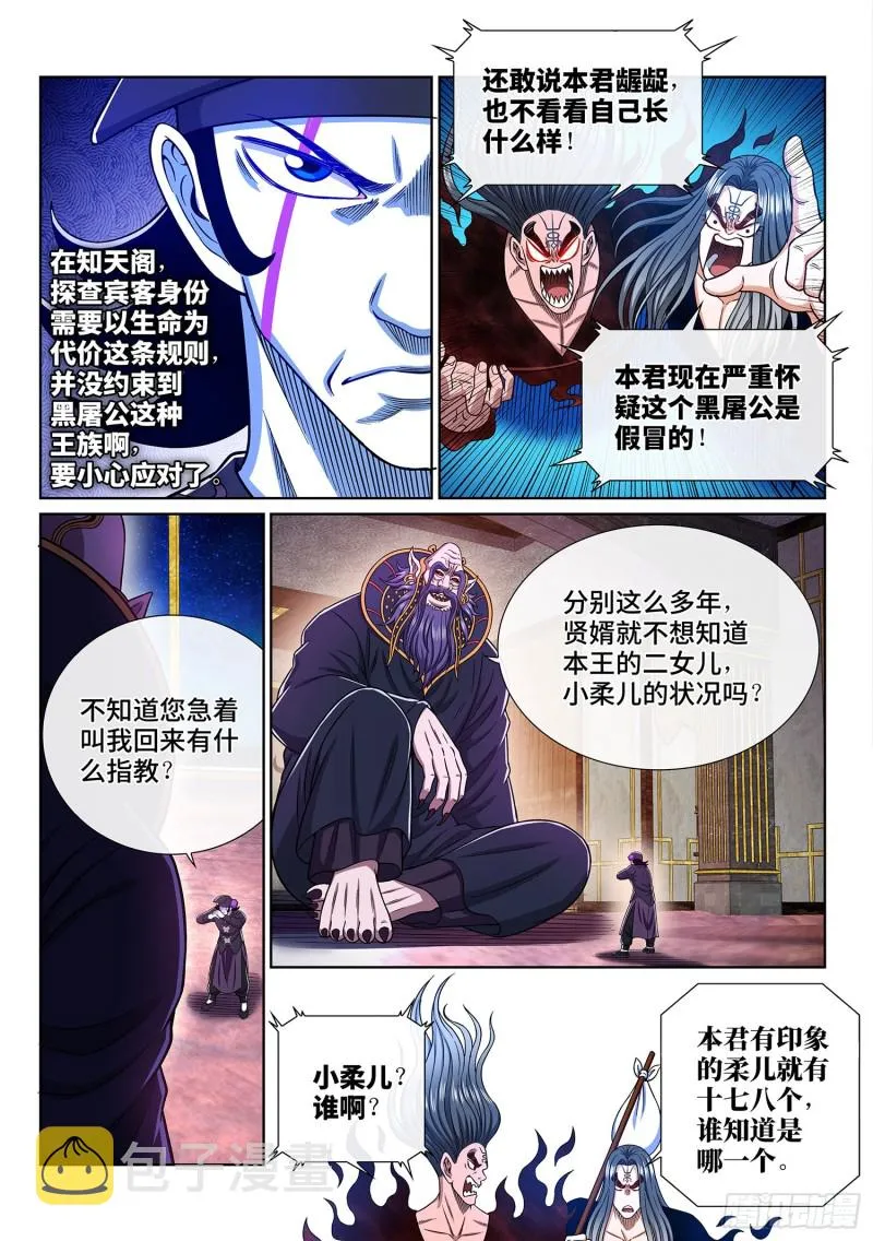 第三七四话·贤 婿 第12页