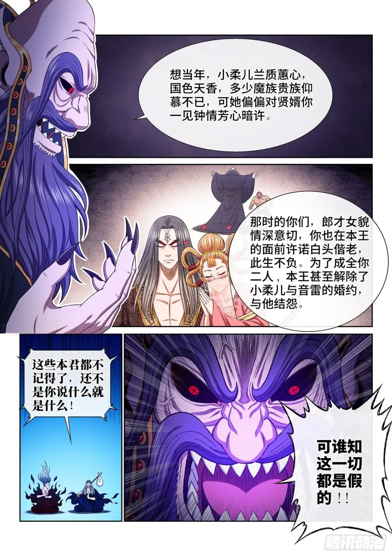 第三七四话·贤 婿 第13页