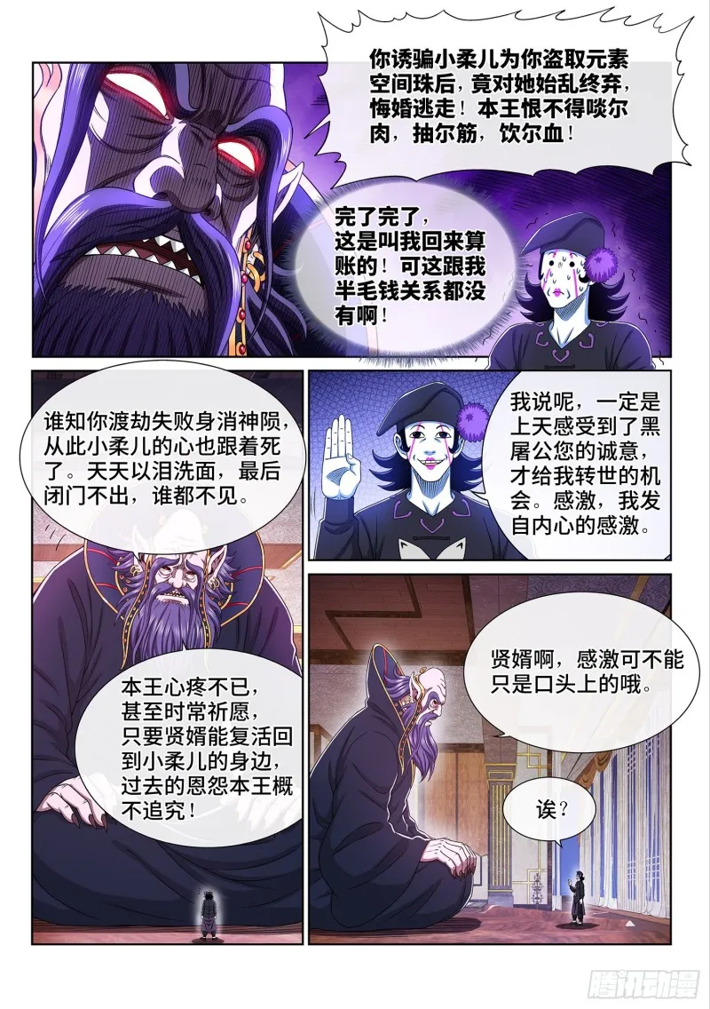 第三七四话·贤 婿 第14页