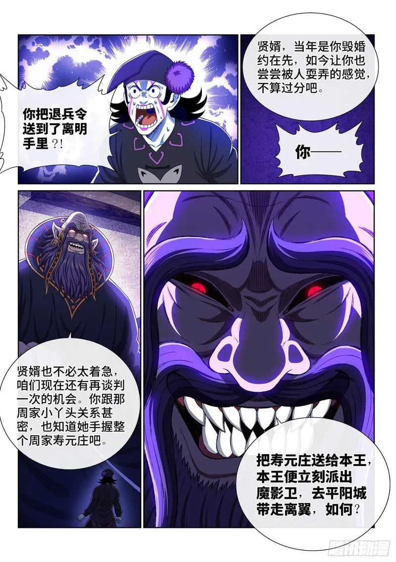 第三七四话·贤 婿 第16页