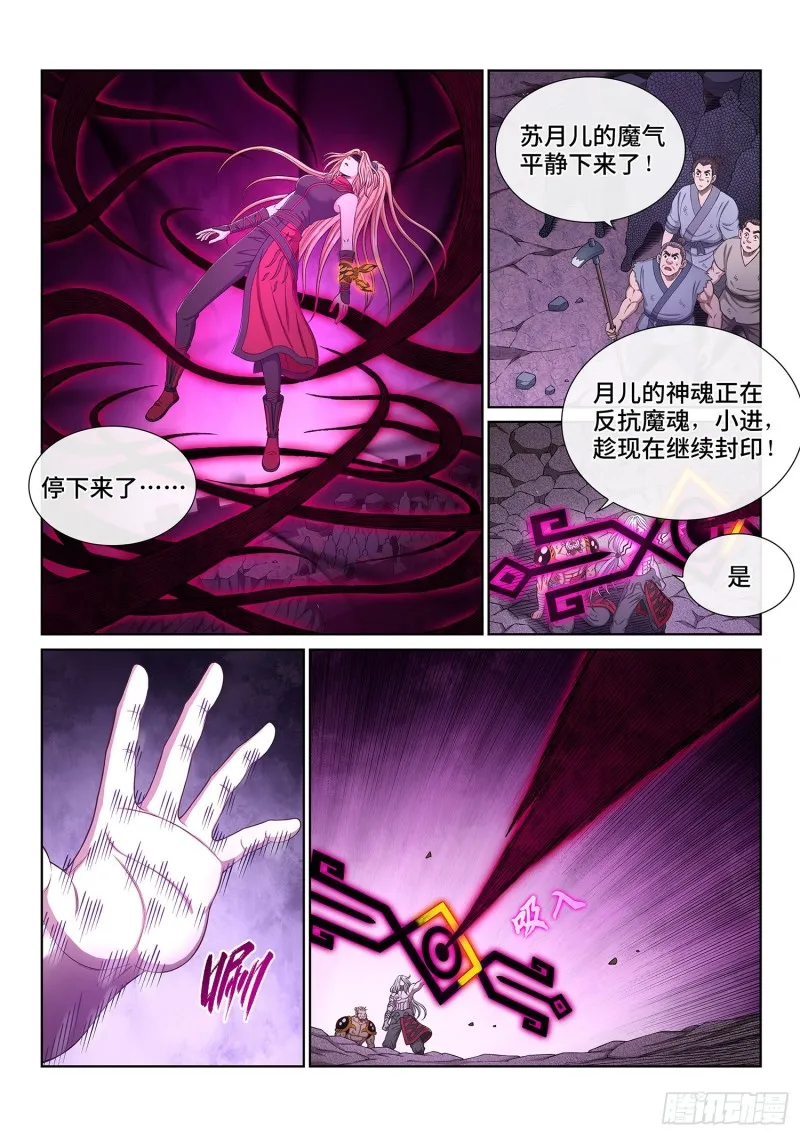 第三七六话·化解与建立 第2页
