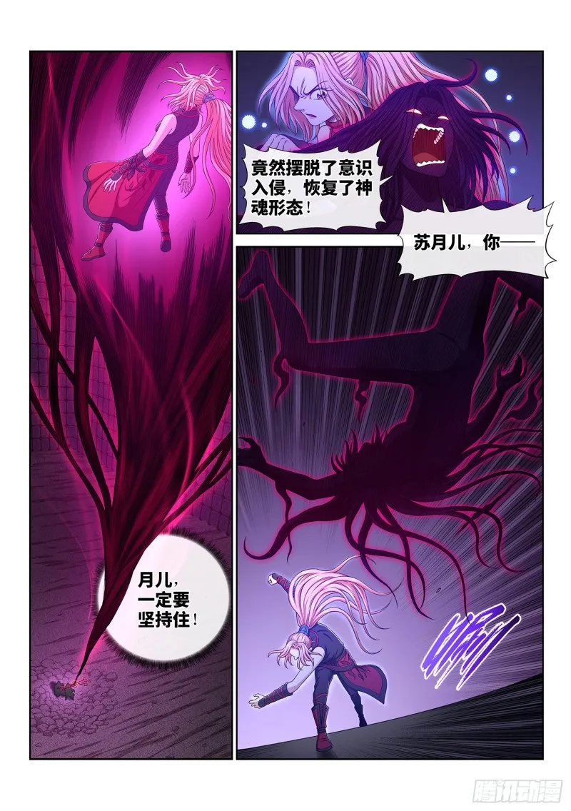第三七六话·化解与建立 第3页