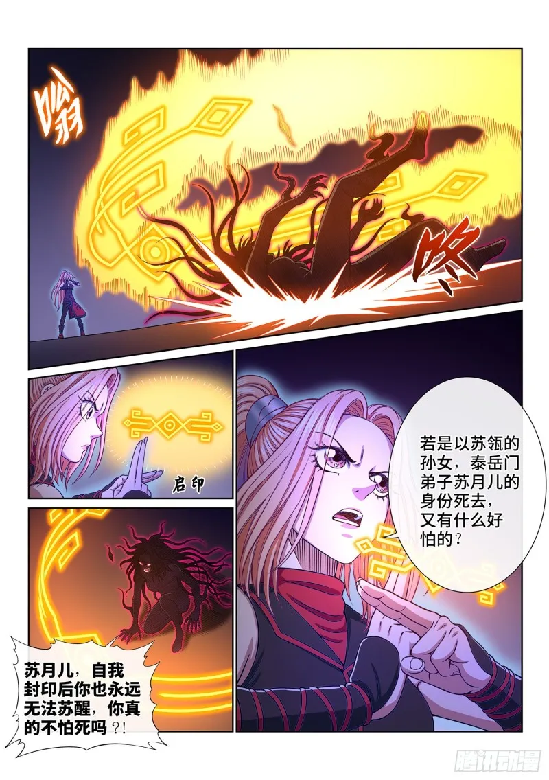 第三七六话·化解与建立 第4页