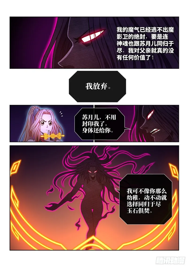第三七六话·化解与建立 第5页