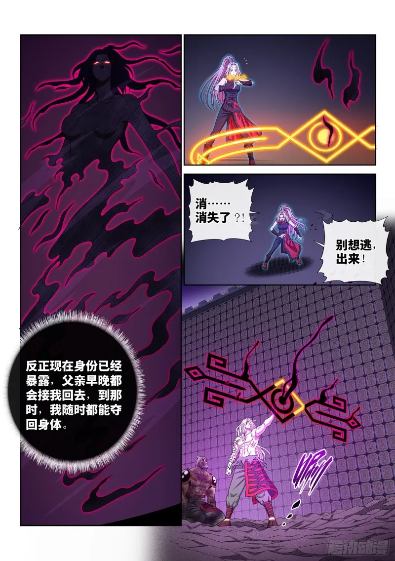 第三七六话·化解与建立 第6页