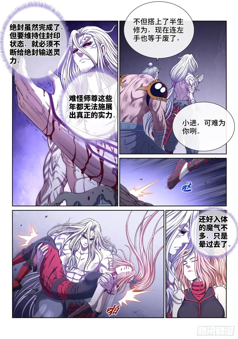 第三七六话·化解与建立 第8页