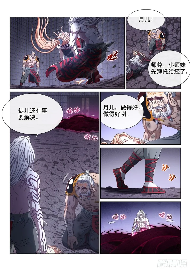 第三七六话·化解与建立 第9页