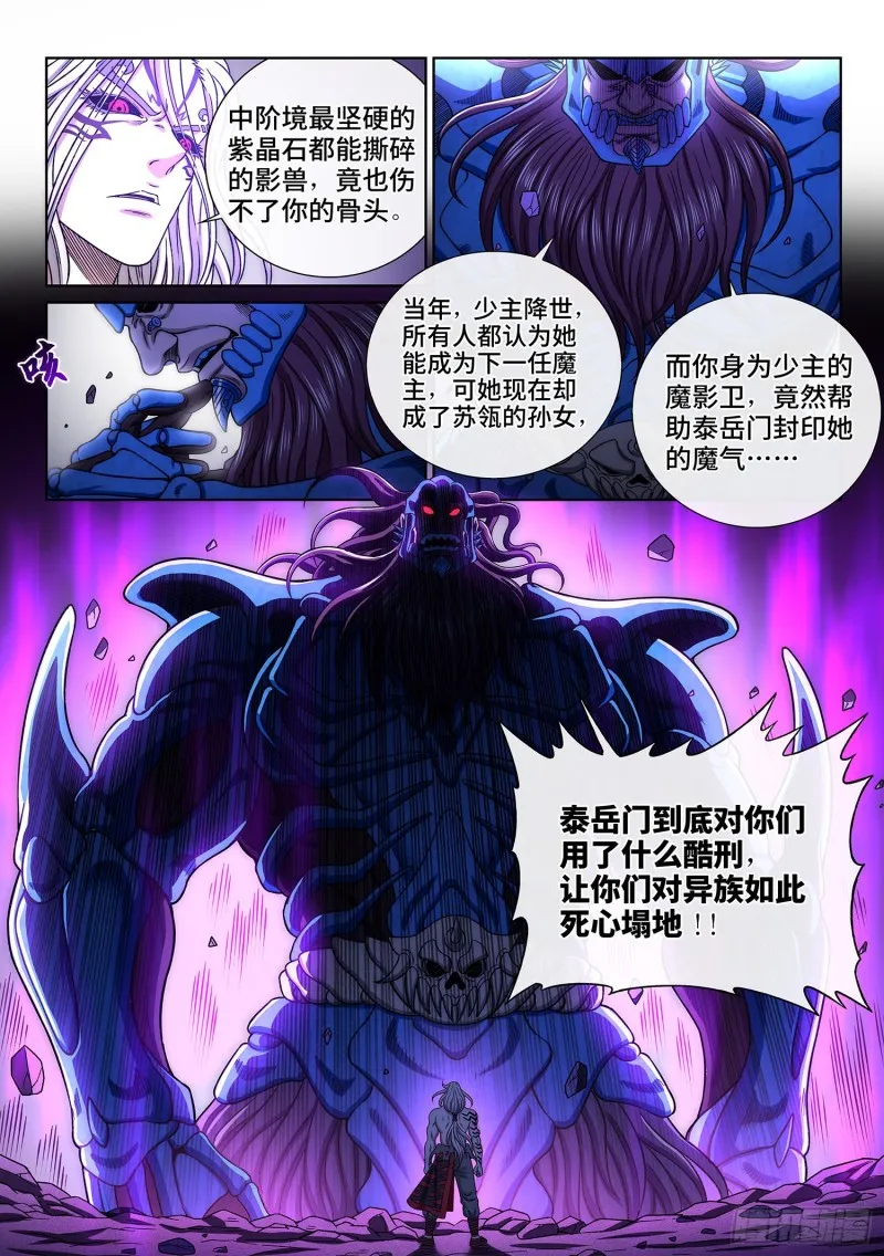 第三七六话·化解与建立 第11页