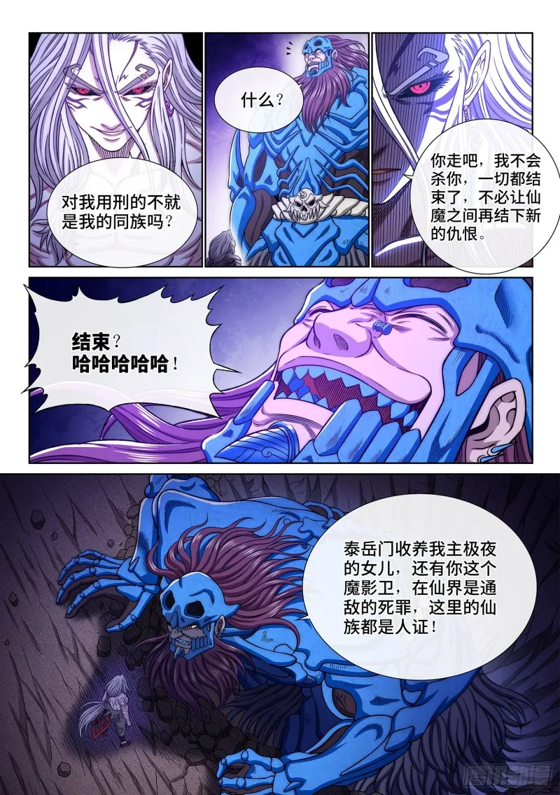 第三七六话·化解与建立 第12页