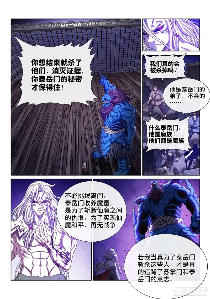 第三七六话·化解与建立 第13页