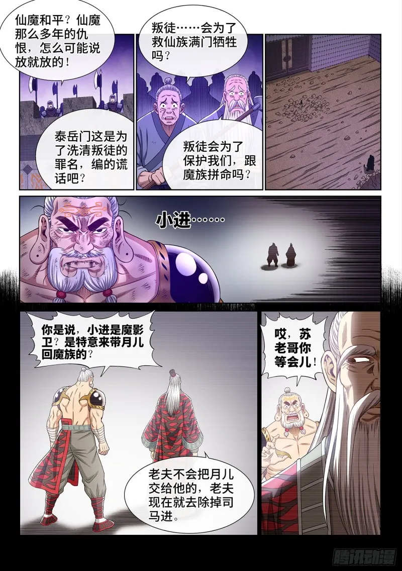 第三七六话·化解与建立 第14页