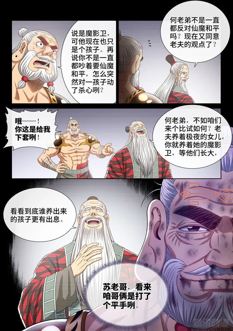 第三七六话·化解与建立 第15页