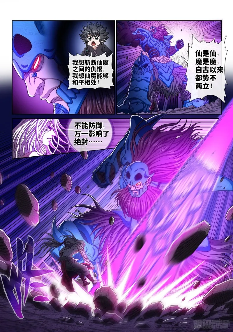 第三七六话·化解与建立 第16页