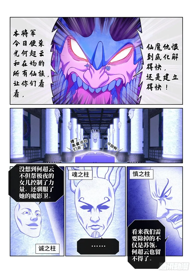 第三七六话·化解与建立 第17页