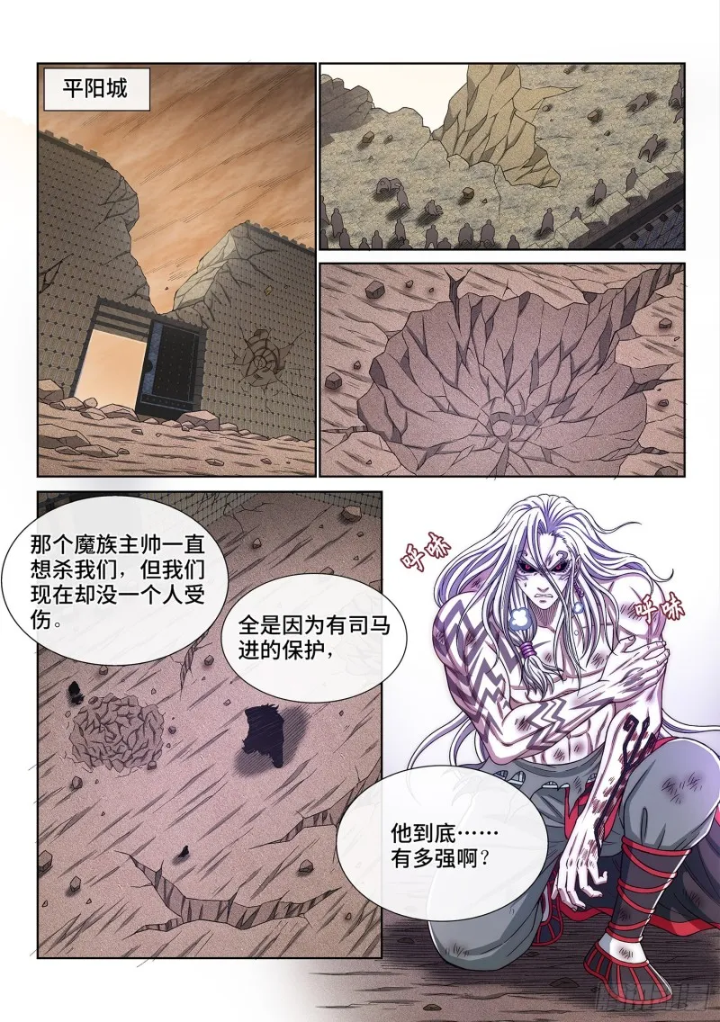第三七八话·仙魔不两立 第2页