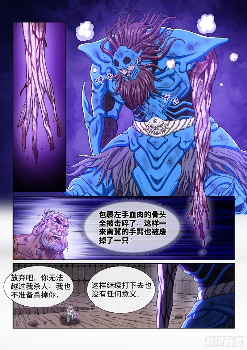 第三七八话·仙魔不两立 第3页