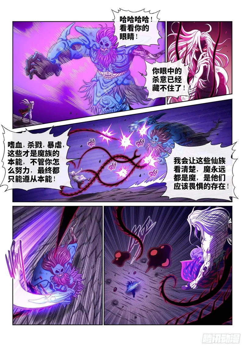 第三七八话·仙魔不两立 第4页