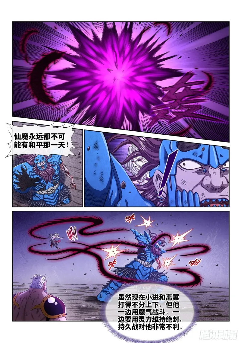 第三七八话·仙魔不两立 第5页
