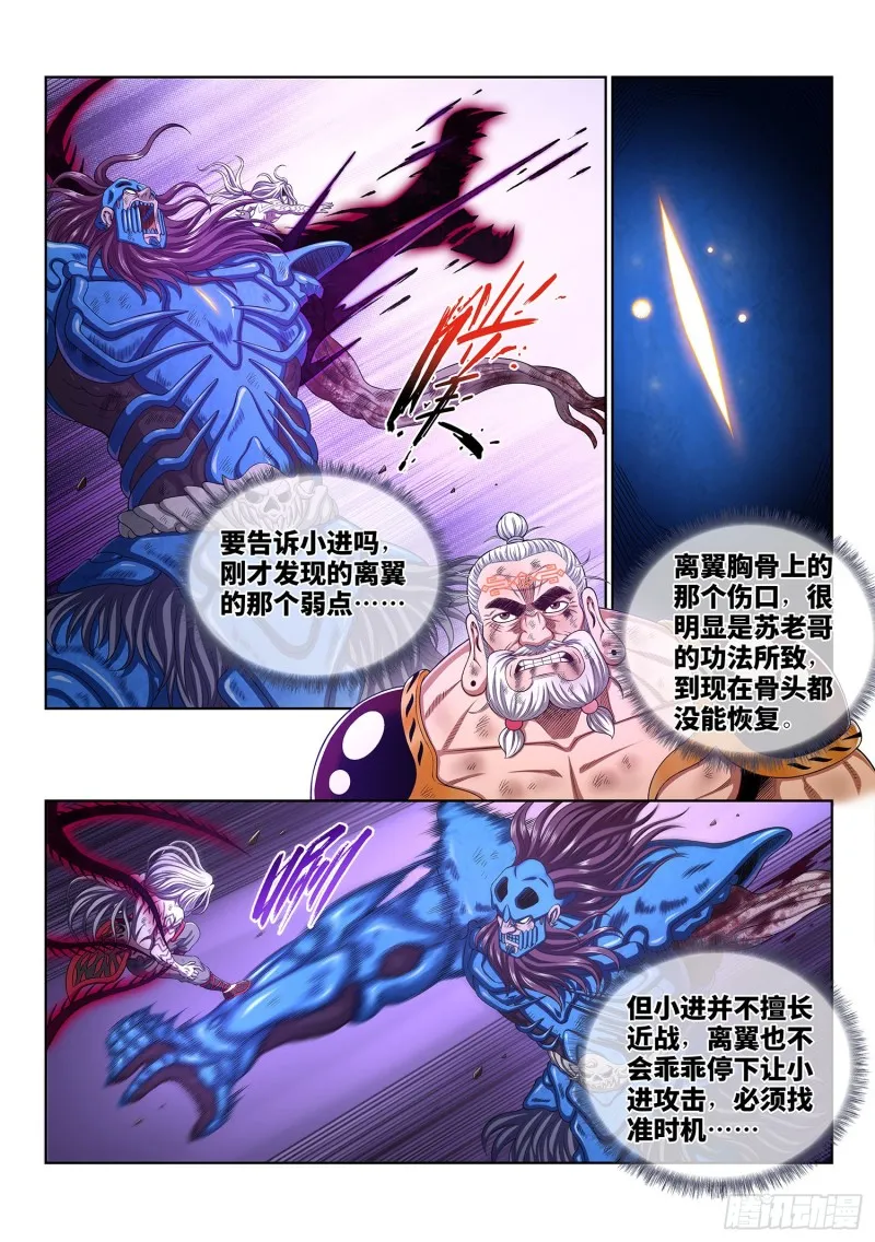 第三七八话·仙魔不两立 第6页