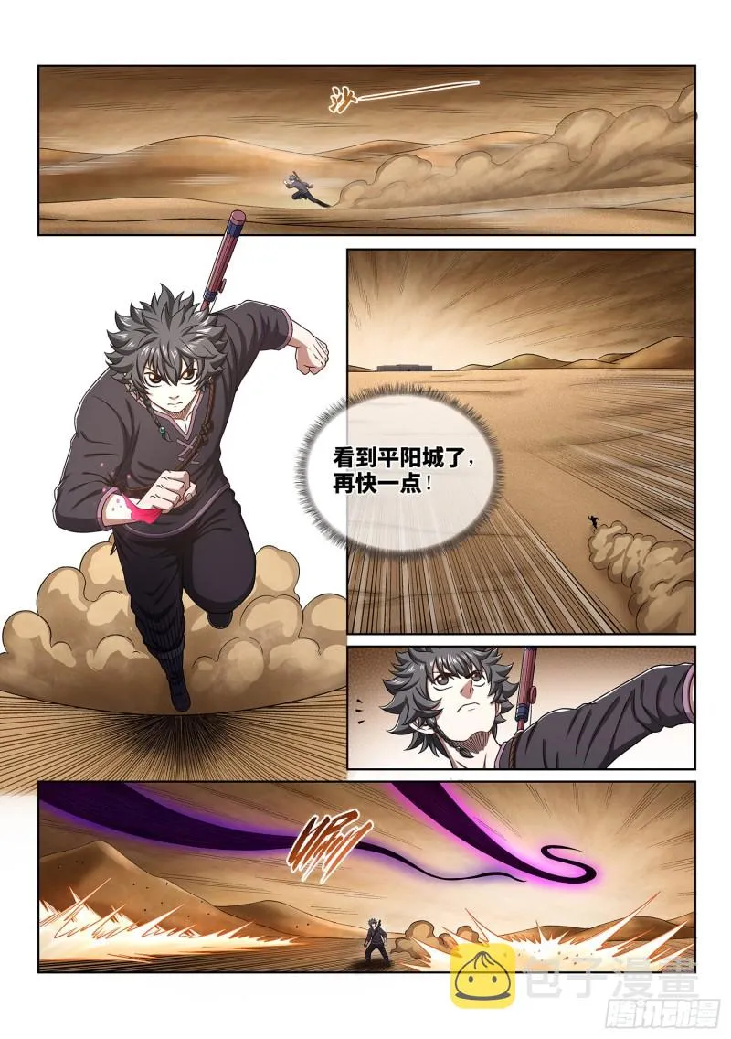 第三七八话·仙魔不两立 第7页