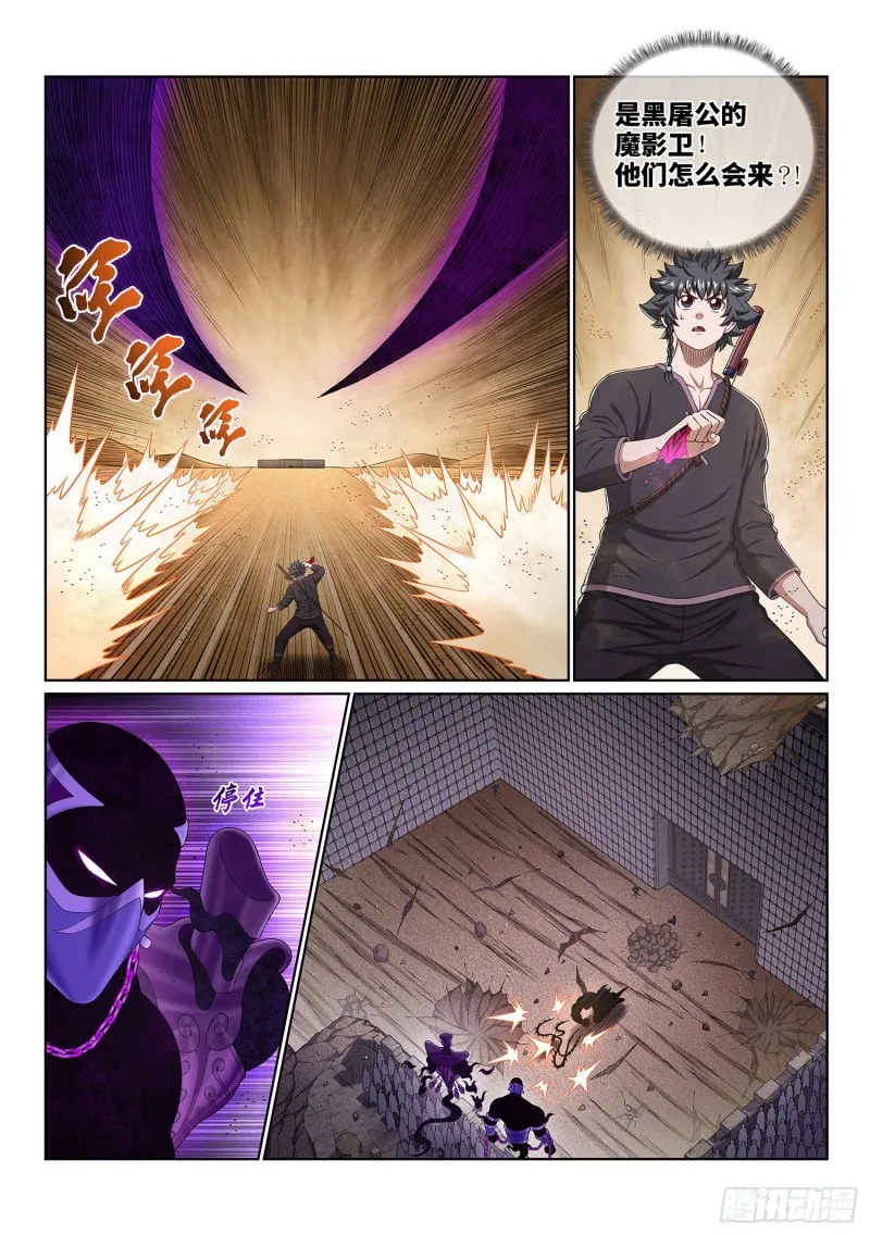 第三七八话·仙魔不两立 第8页