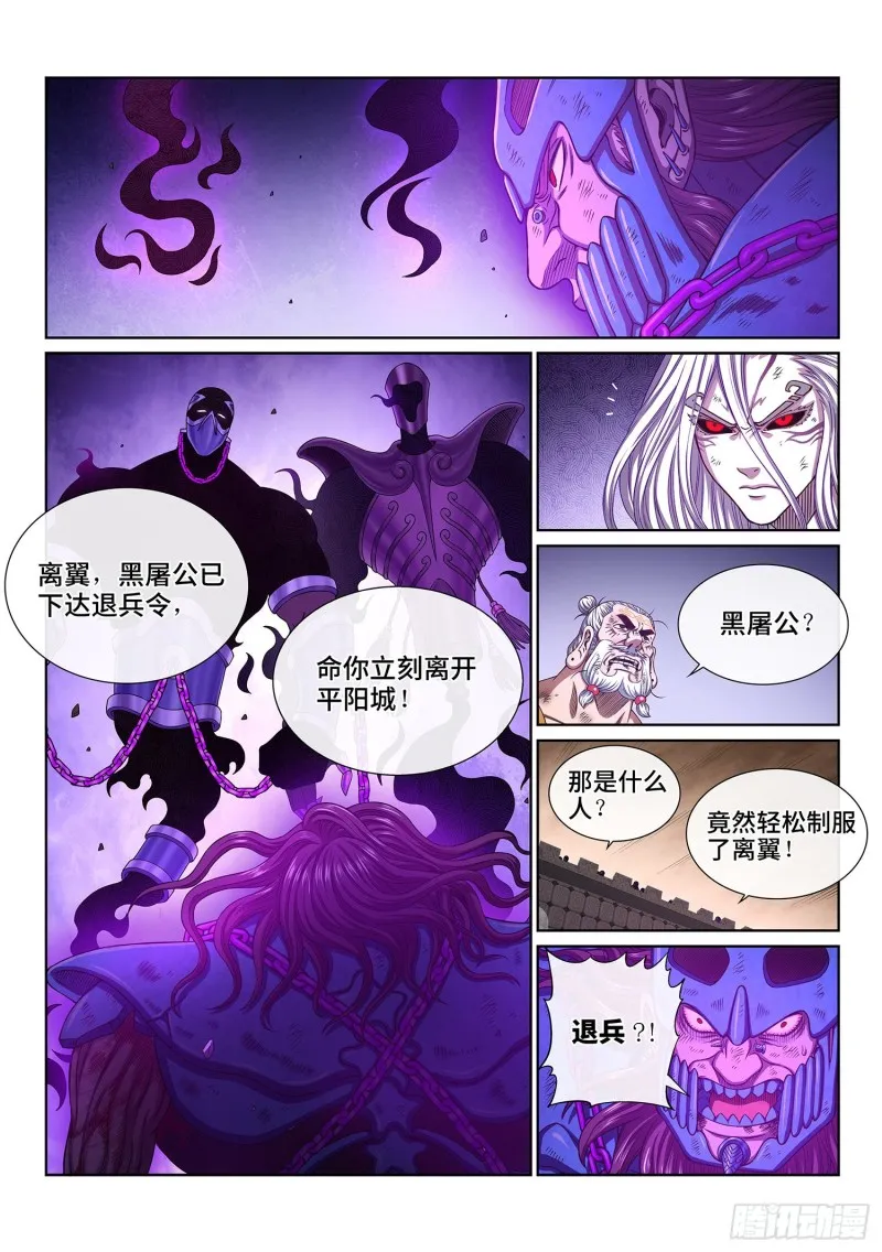 第三七八话·仙魔不两立 第10页
