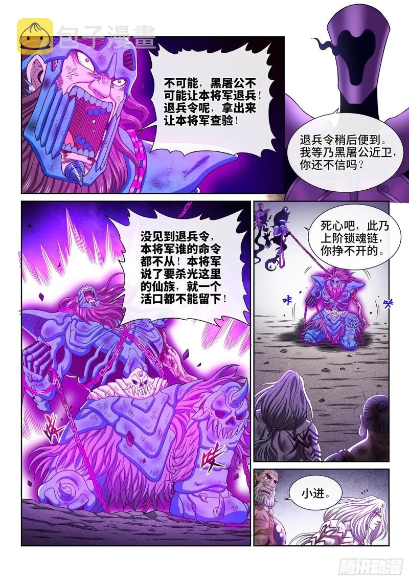 第三七八话·仙魔不两立 第11页