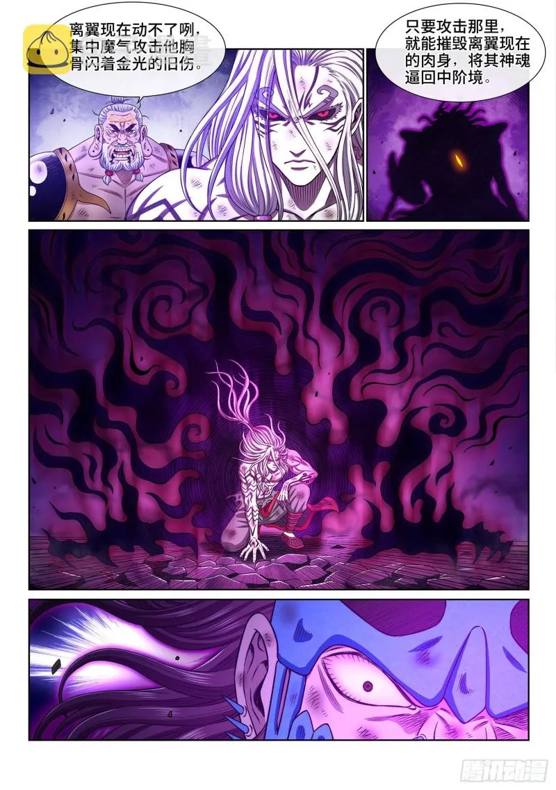 第三七八话·仙魔不两立 第12页