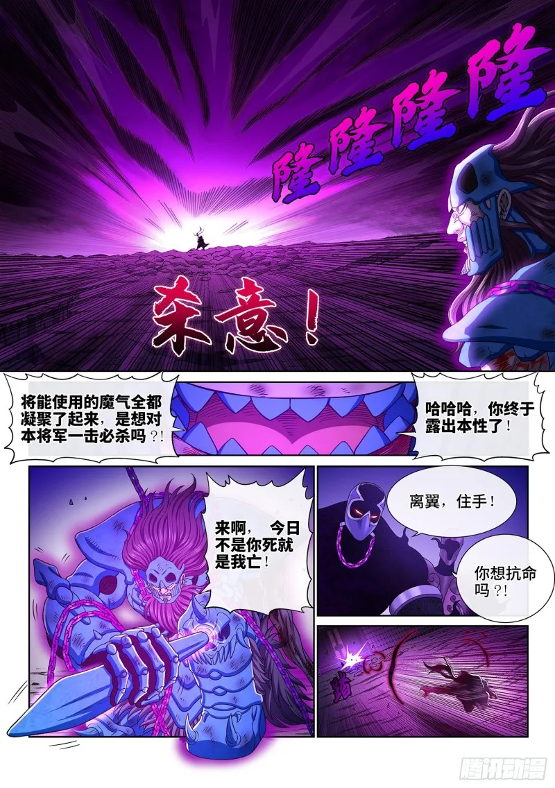 第三七八话·仙魔不两立 第13页