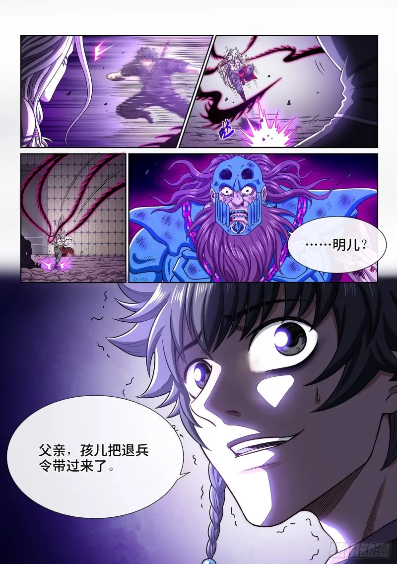 第三七八话·仙魔不两立 第15页