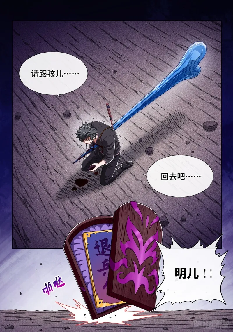 第三七八话·仙魔不两立 第16页