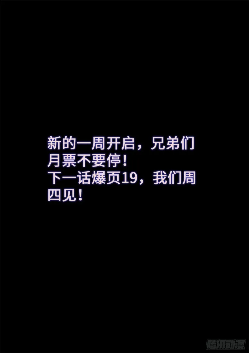 第三七八话·仙魔不两立 第17页