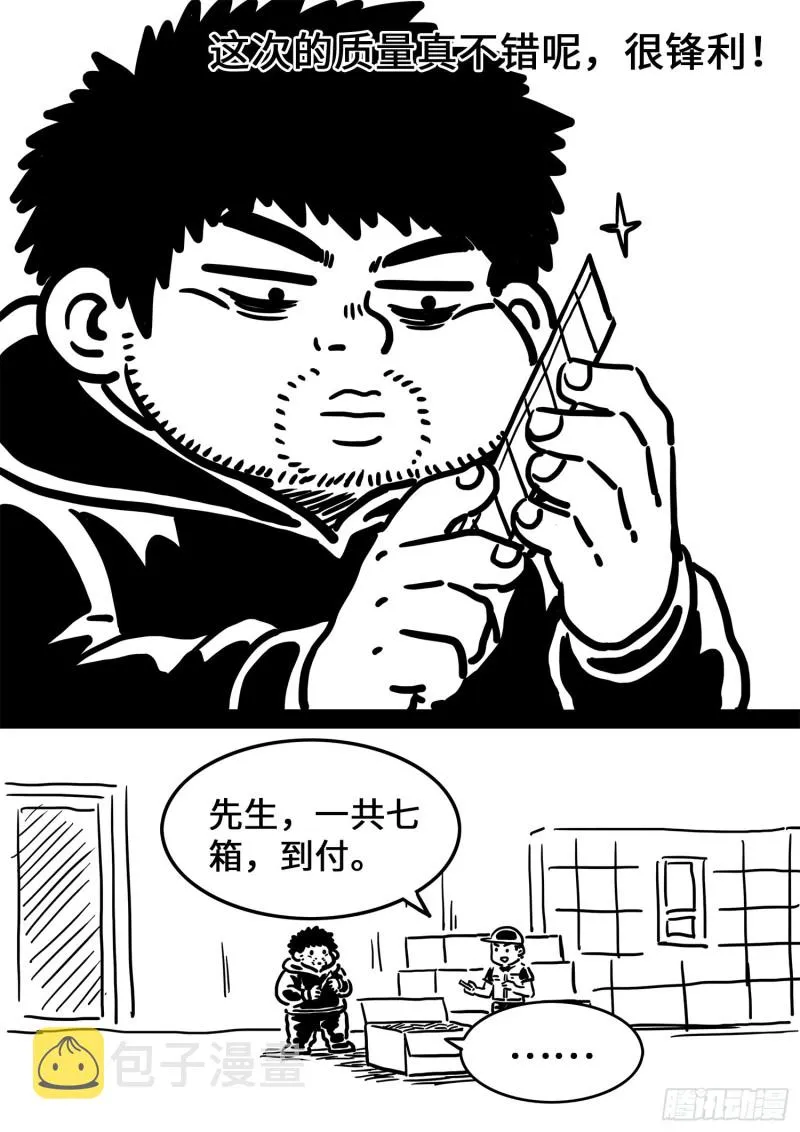 第三七八话·仙魔不两立 第18页