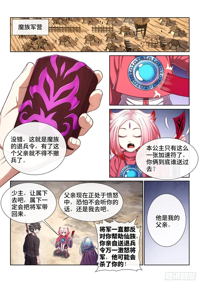 第三七七话·意义所在之处 第2页