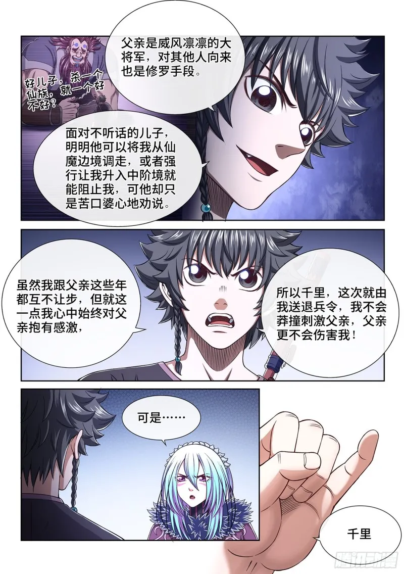 第三七七话·意义所在之处 第3页