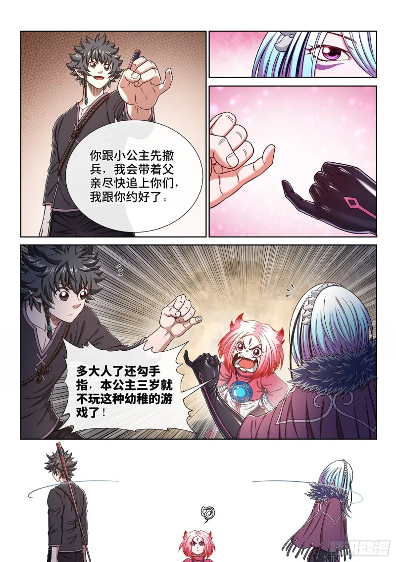 第三七七话·意义所在之处 第4页
