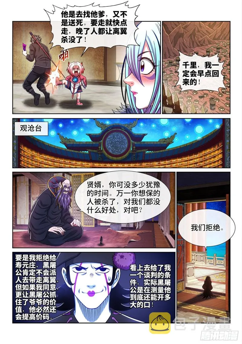 第三七七话·意义所在之处 第6页