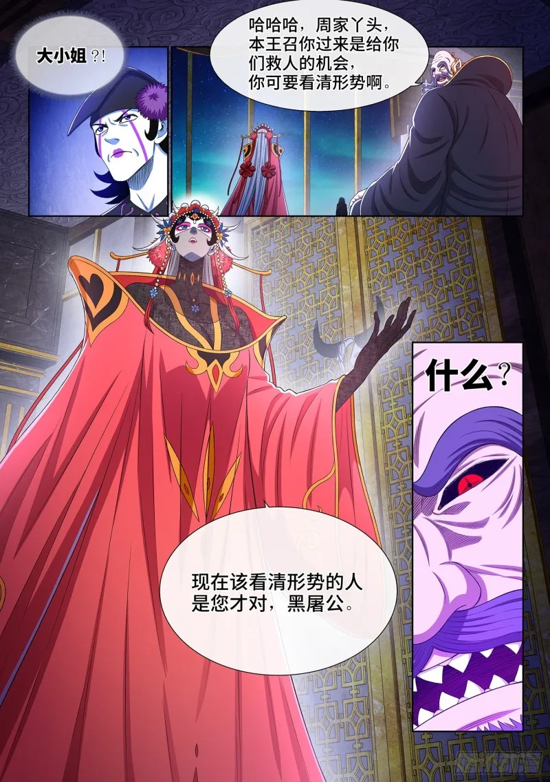 第三七七话·意义所在之处 第7页
