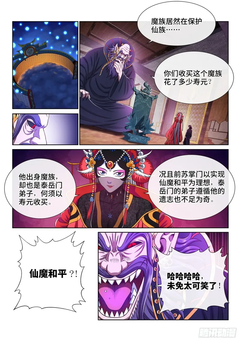 第三七七话·意义所在之处 第13页