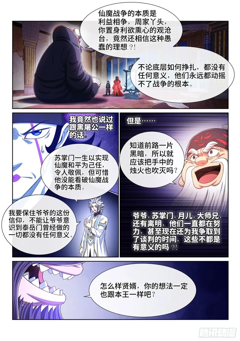 第三七七话·意义所在之处 第14页