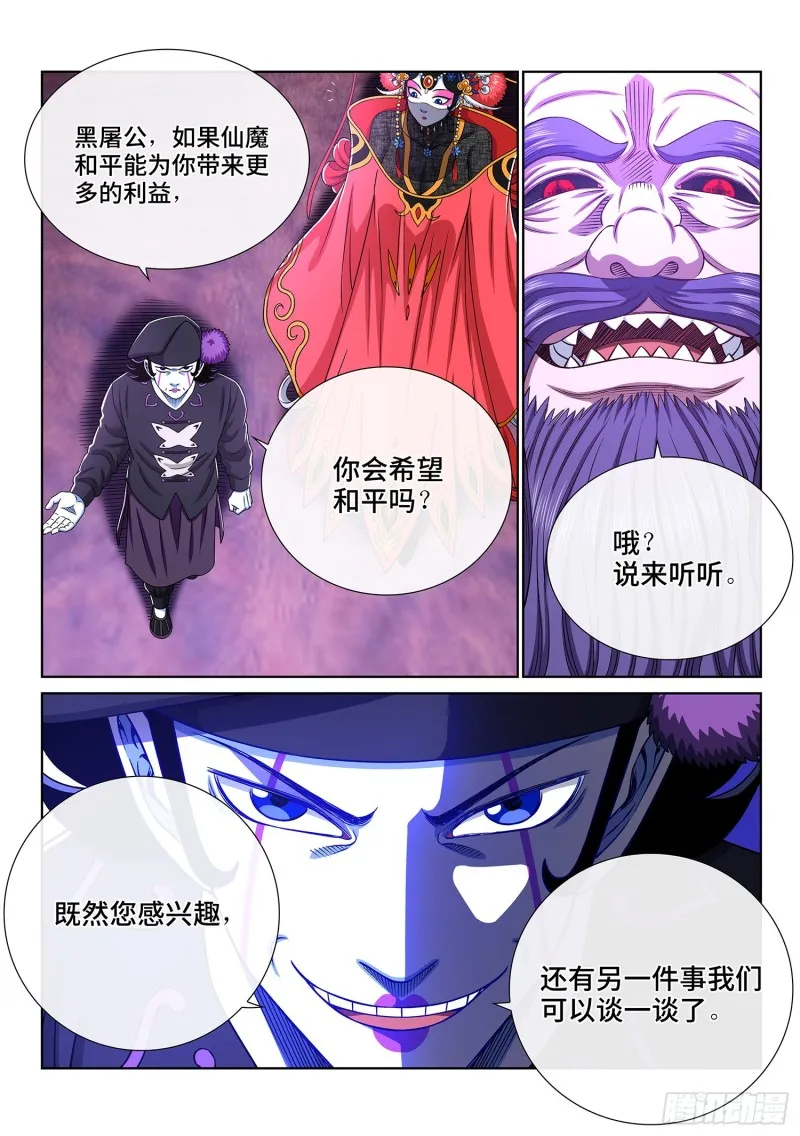 第三七七话·意义所在之处 第15页