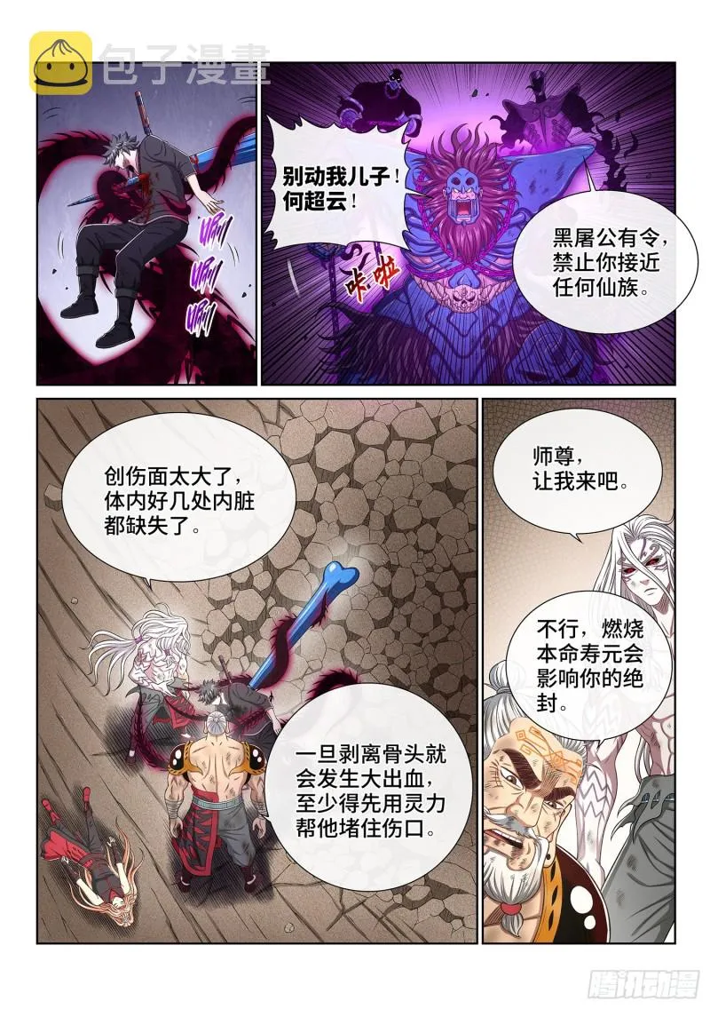 第三七九话·救 治 第4页