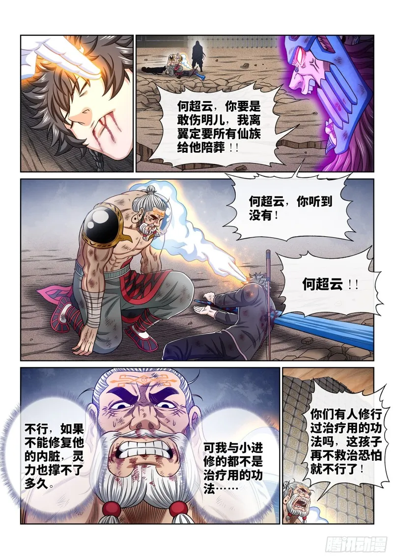 第三七九话·救 治 第5页