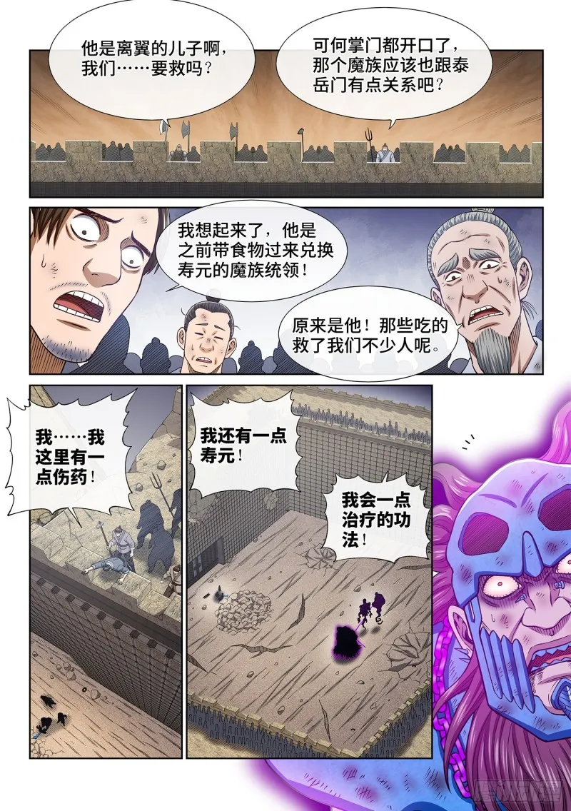 第三七九话·救 治 第6页